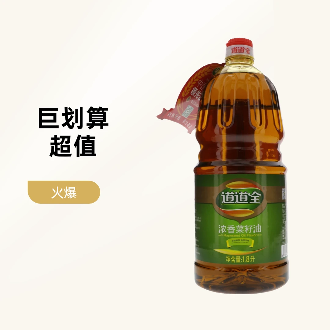 道道全浓香菜籽油1.8L