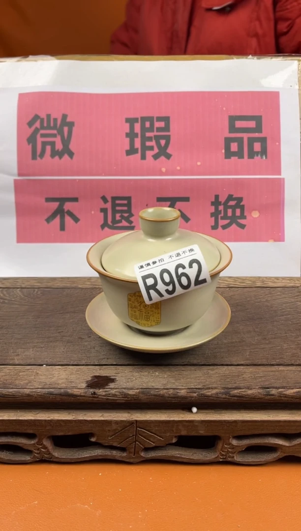 【闪购商品】瑕疵品瓷器 处理专场（不退不换）962