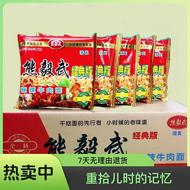 熊毅武麻辣牛肉方便面怀旧零食干吃煮泡型美味清真干脆面速食夜宵