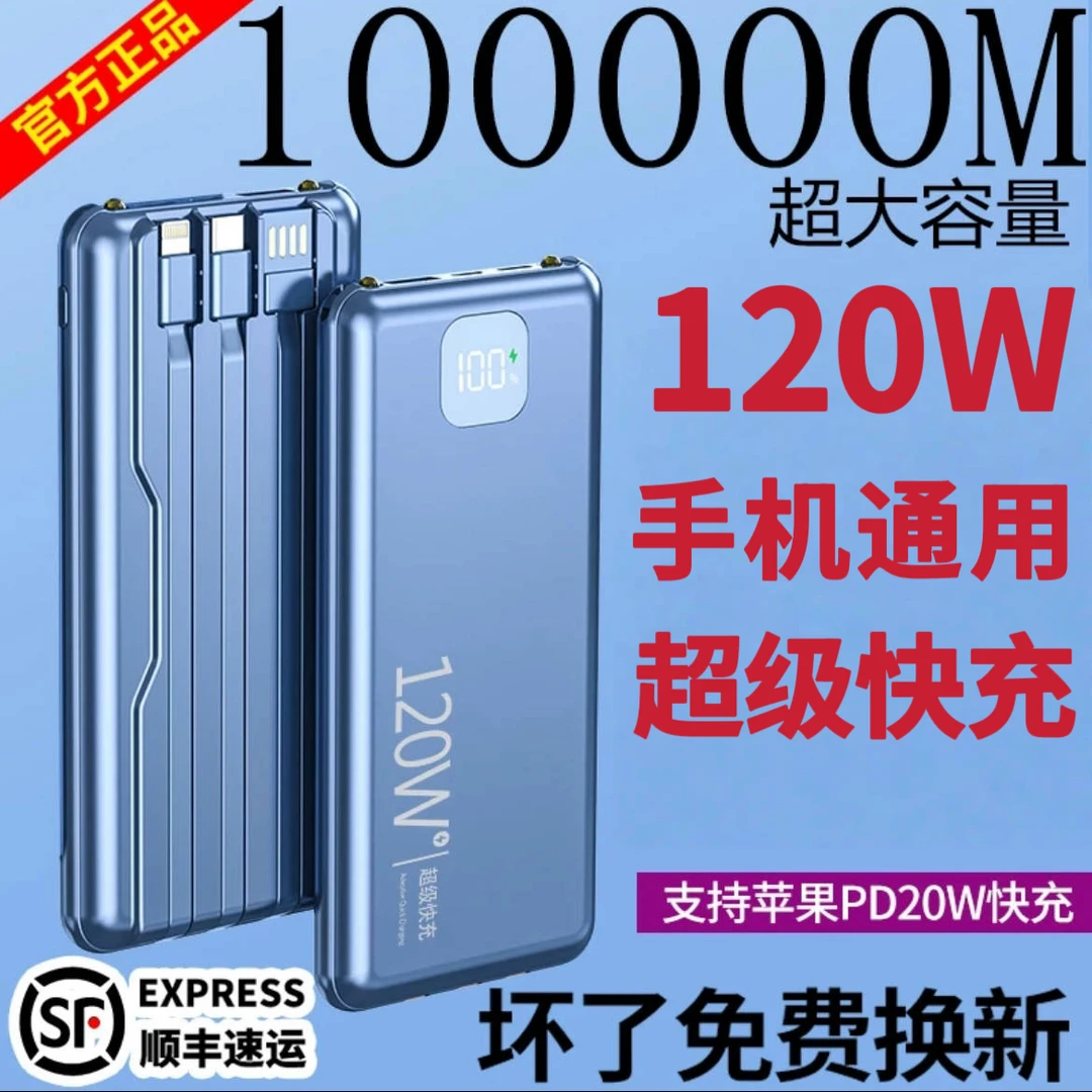 3C认证120W超级快充电宝80000M超大容量手机适用华为苹果小米vivo