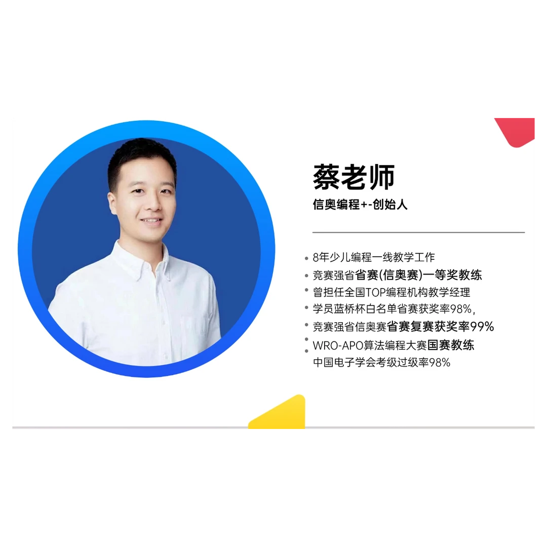 C++信奥赛2次试学课