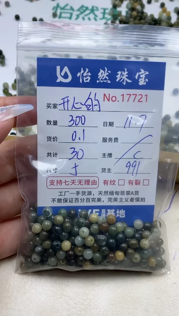 散珠翡翠开***人单：17721