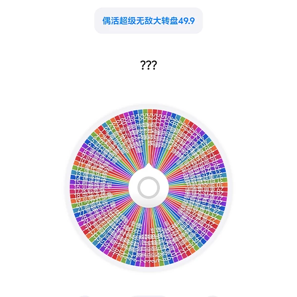 偶像活动超级无敌旋风大转盘 盲抽 立牌 徽章 挂件 贴纸 色纸