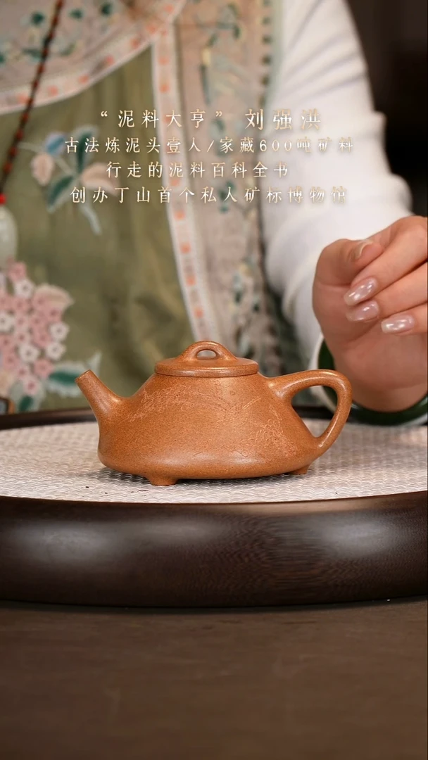 茶壶紫砂【刘强洪】桃花泥子冶石瓢      300CC
