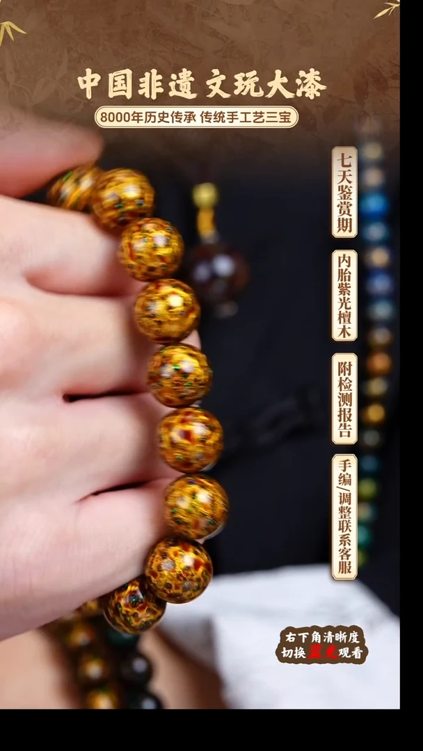 福泽大漆非遗手工艺手串1.2