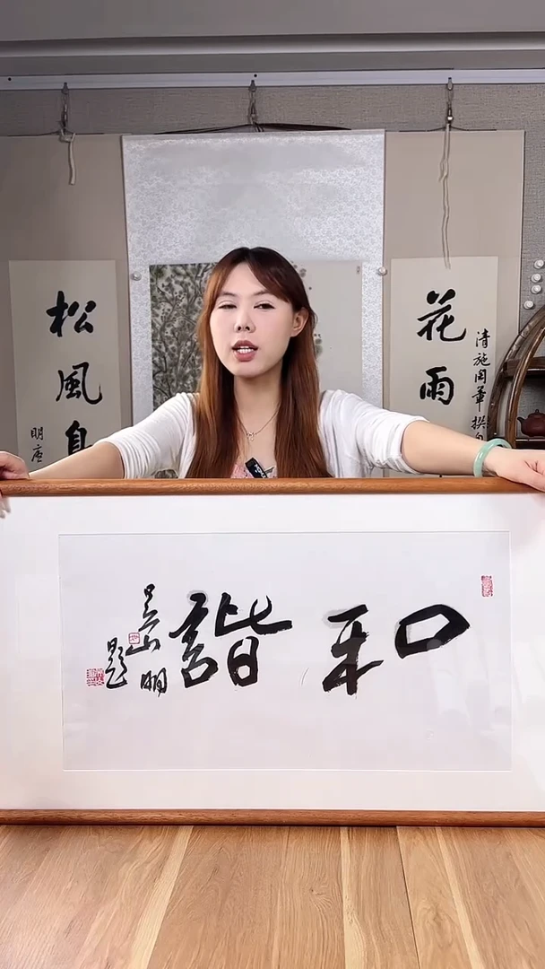 书法吴老师 书法少字 2尺
