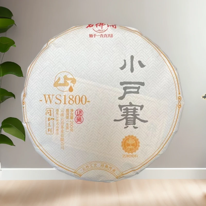 2023年问山小户赛普洱生茶 200克/饼