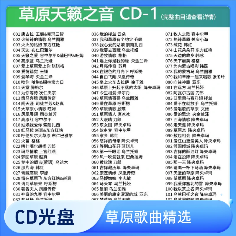 草原cd碟片精选歌曲汽车载流行民歌大容量多歌光碟cd车用音乐光盘