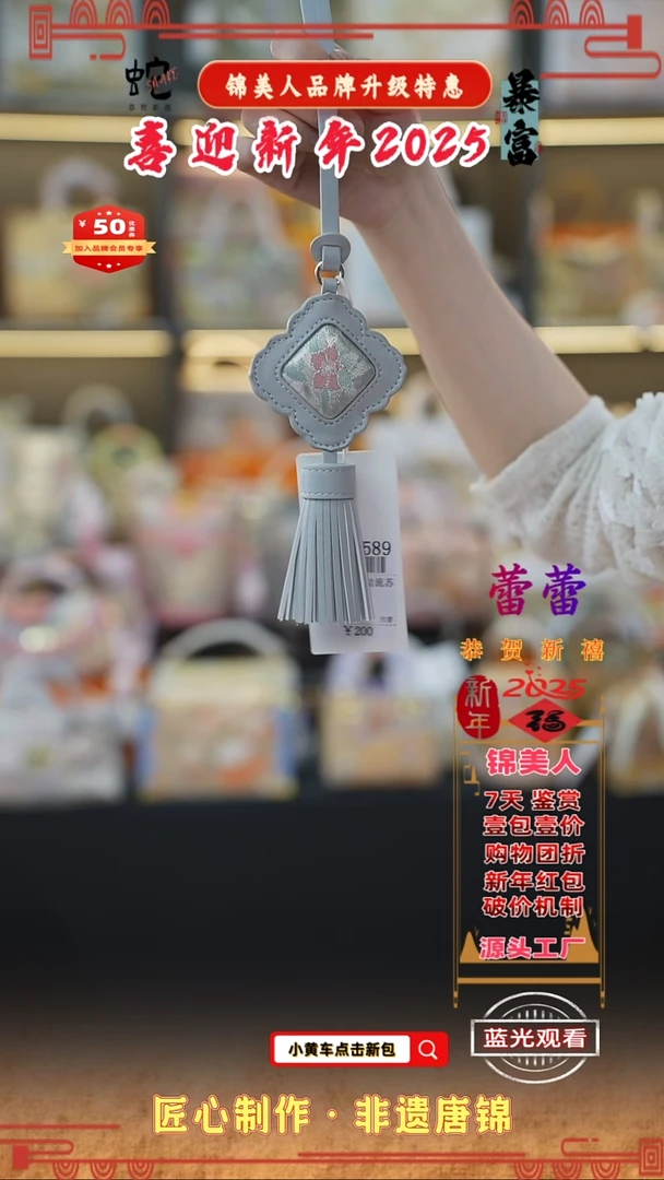 【闪购商品】织绣蕾蕾 新年福利专场  流苏