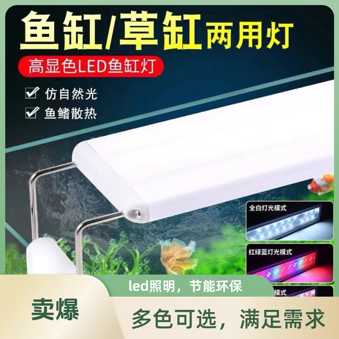 LED观赏照明灯高透高亮水草灯自然光节能变色透亮水草小型鱼缸灯