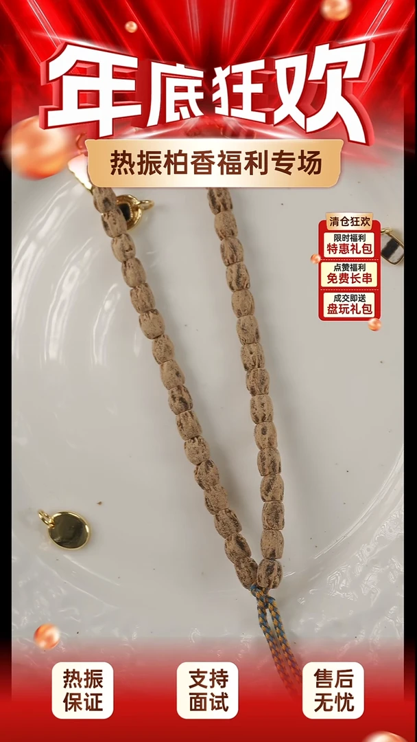 吊坠柏香籽/百香籽柏香籽一条