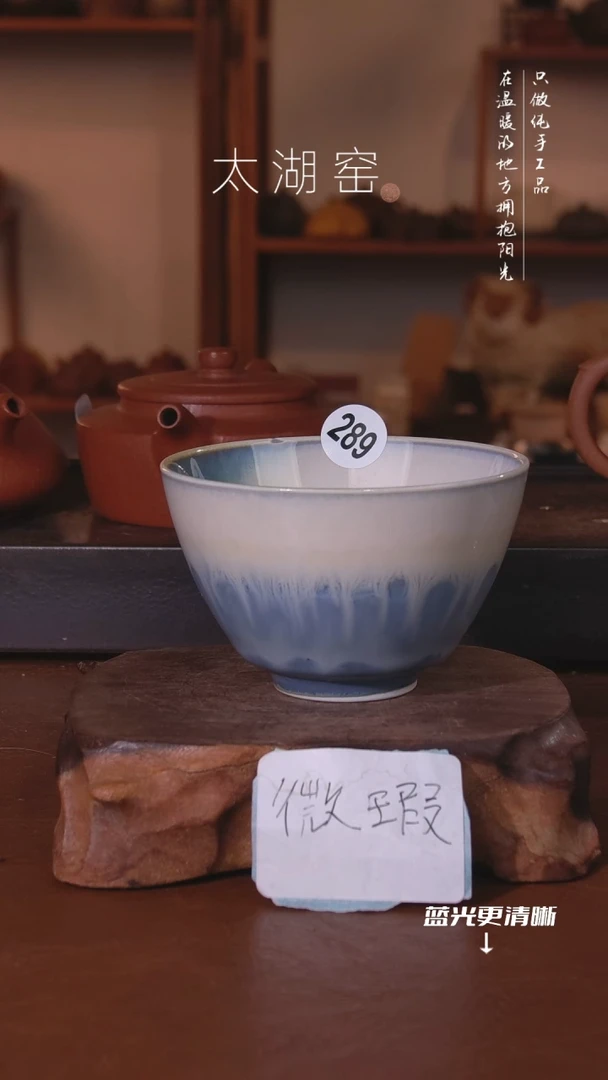 陶瓷太湖窑   289