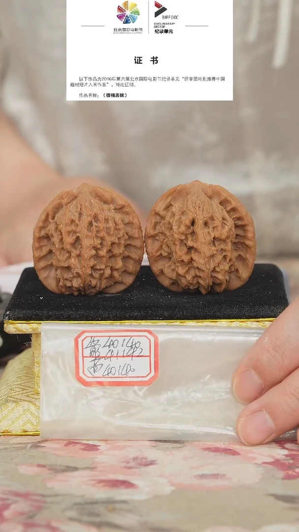 文玩核桃把件非嫁接马老四