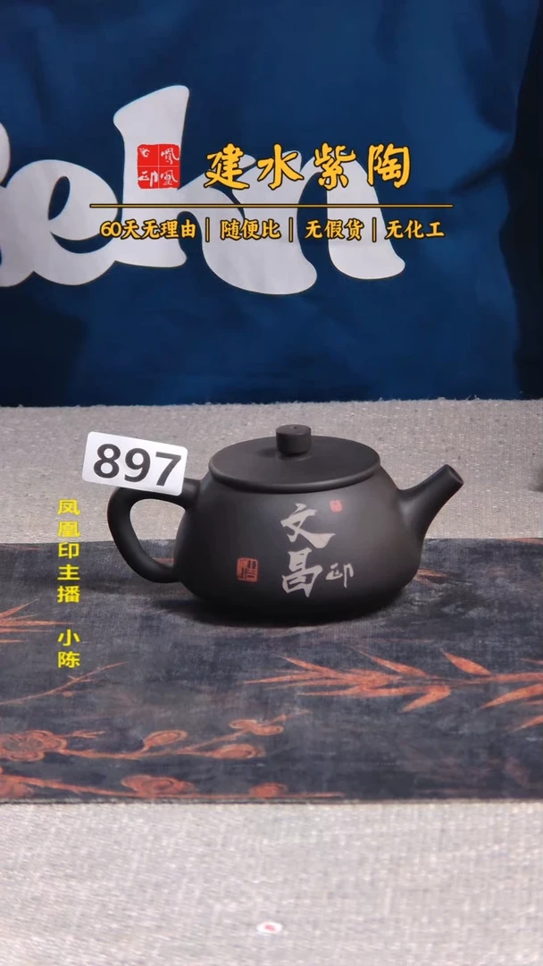 ❀****❀ 建水紫陶单壶瑕疵放漏/B 897