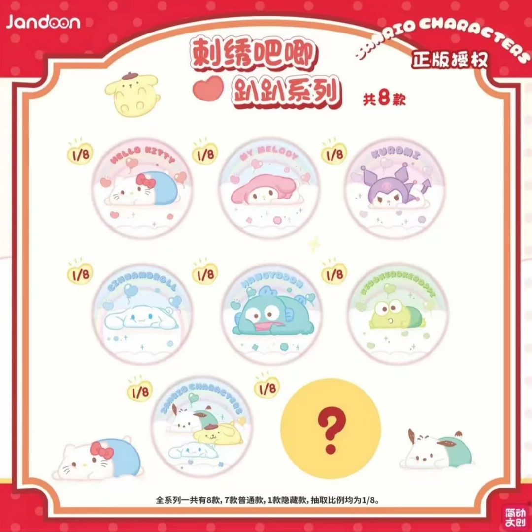【拆盒】平拆/玩法 三丽鸥刺绣吧唧 趴趴系列 盲袋吧唧周边 （瓜）