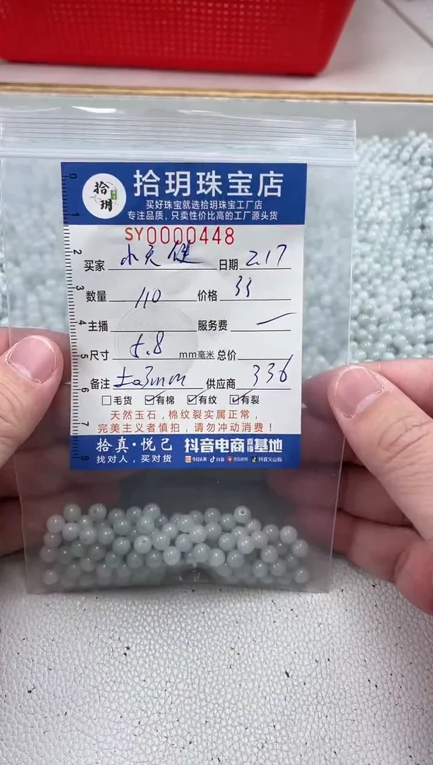 【闪购商品】翡翠散珠散珠卡5.8毫米448