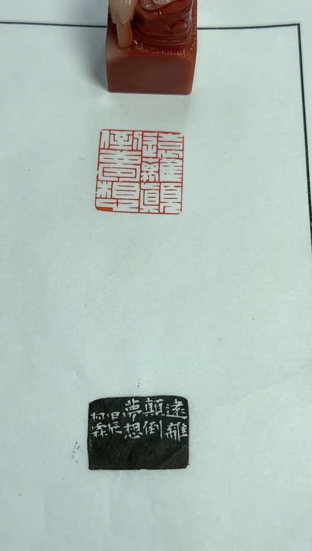 【闪购商品】拓片用纸其他篆刻李柯霖X42993远离颠倒梦想
