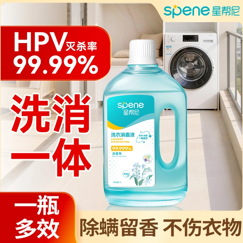 【直播专享】星帮尼洗衣消毒液超浓缩除螨留香柔顺衣物消毒液