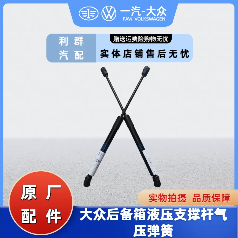 大众原厂新老速腾宝来迈腾B8高尔夫67后备箱支杆机器盖液压支撑杆