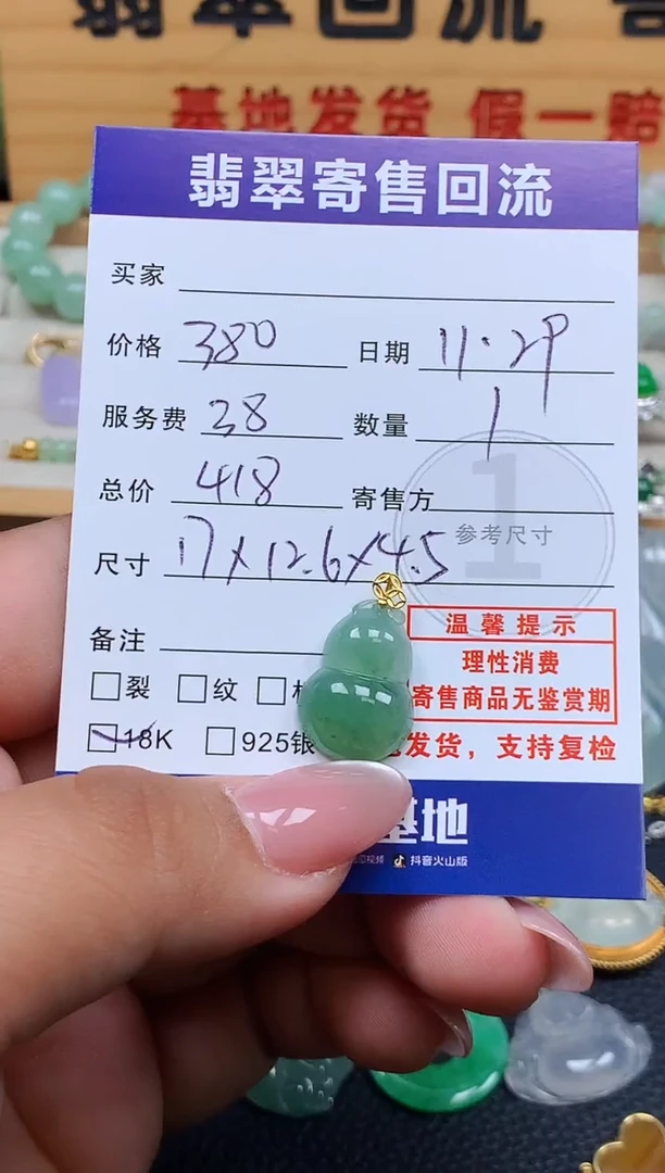 颈饰18K金镶嵌翡翠10151189