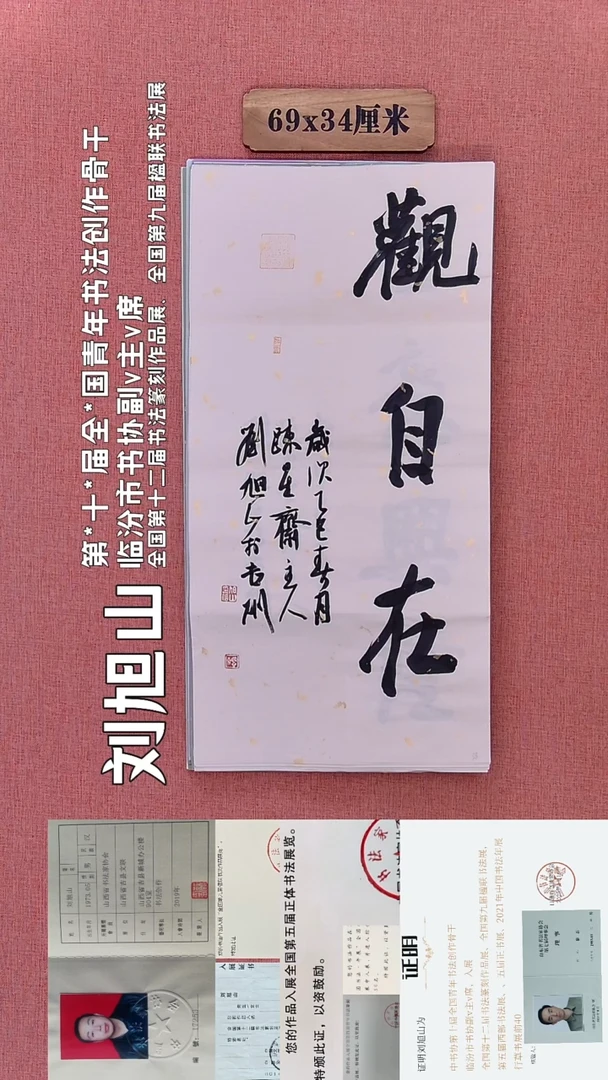 书法243        刘老师书法作品