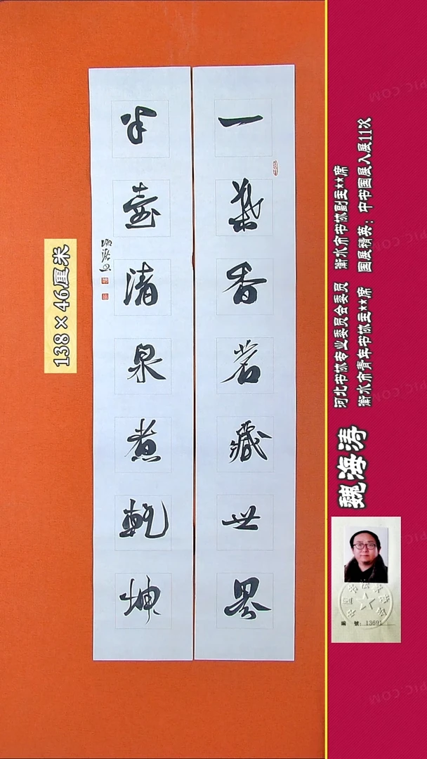 书法28R魏海涛书法作品