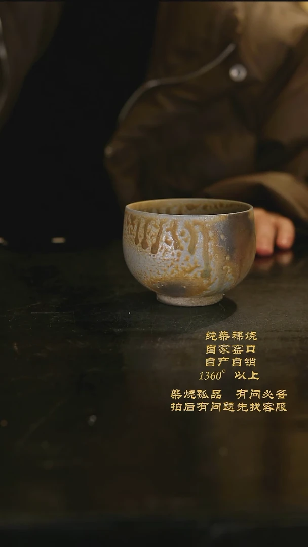 【闪购商品】922景德镇柴烧裸烧陶瓷茶杯