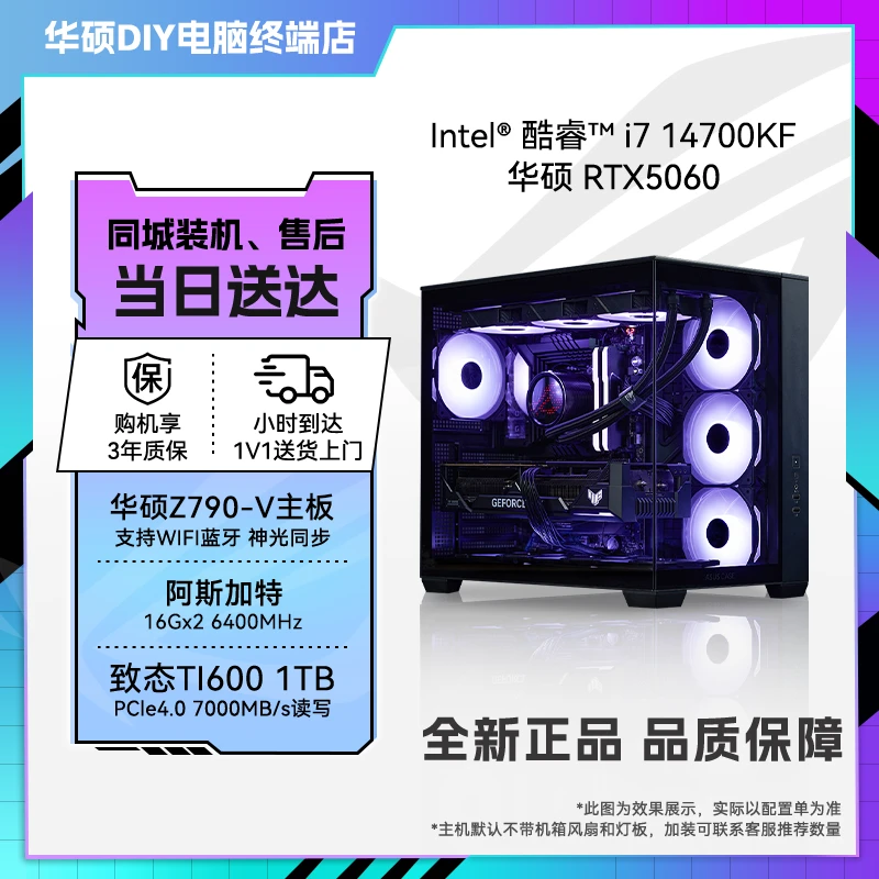 【平价天花板】14600KF+5060吃鸡全新13400F游戏电竞爆款I7酷睿14700KF华硕小时达电脑组装DIY台式机海景房