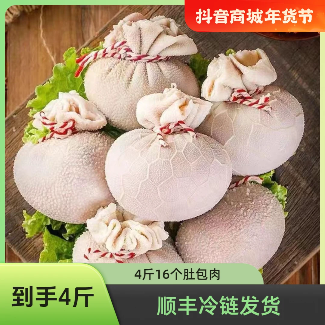 清真顺丰包邮【下单到手4斤】4斤16个肚包肉新鲜 劲道羊 肚包肉冷冻