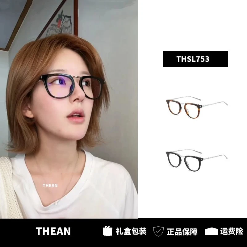「THEAN」高智感老钱风简约白搭男女同款素颜镜