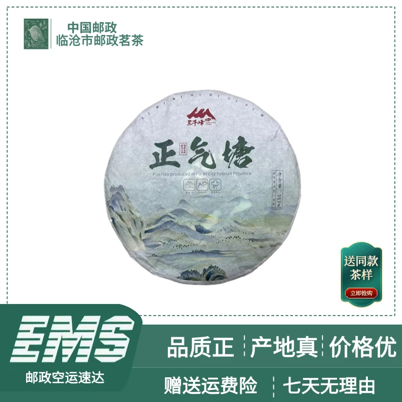 2018年正气塘普洱茶（生茶）357g/饼
