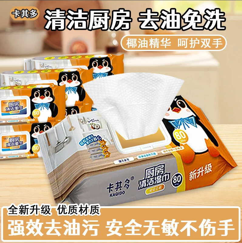 【拍一发七】巨无霸厨房清洁湿巾深度去油污加大加厚居家必备