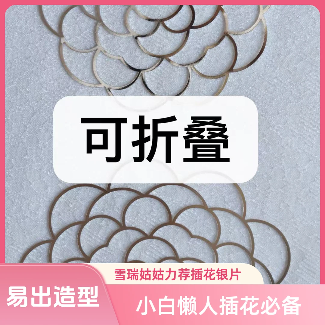 【可反复折叠雪瑞姑姑同款】插花辅助器插花小白插花辅助器固定插花