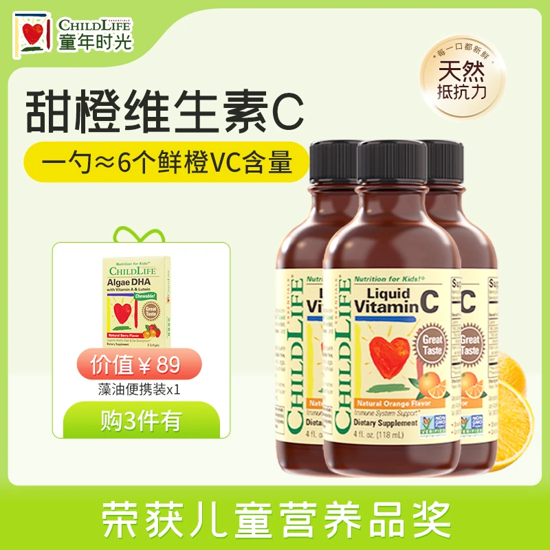 ChildLife童年时光维C营养液 含量足高浓度vc 增加免疫 118ml/瓶