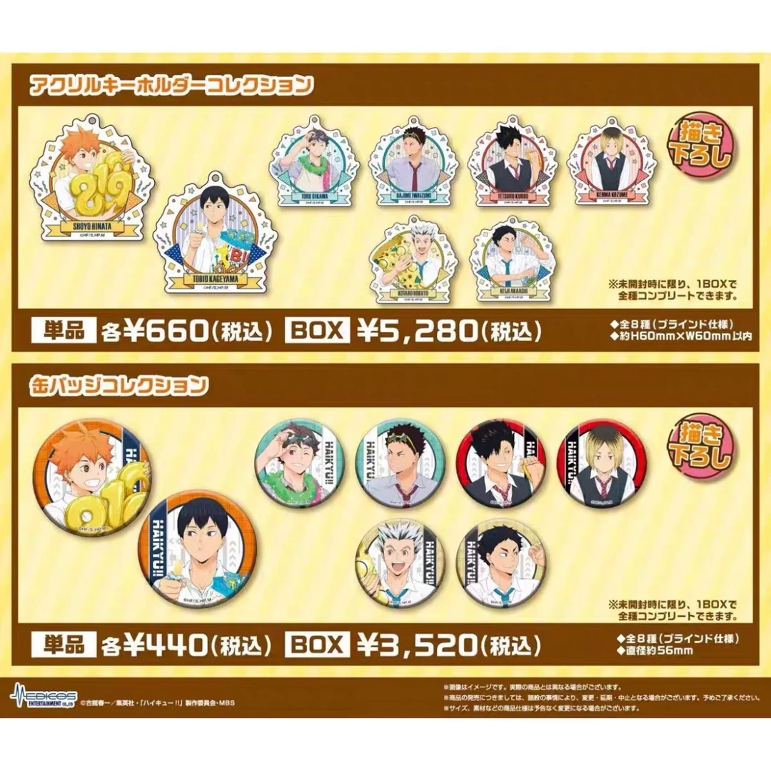 【排球少年】日谷 MEDICOS 唐吉坷德盲盒（默认代拆）