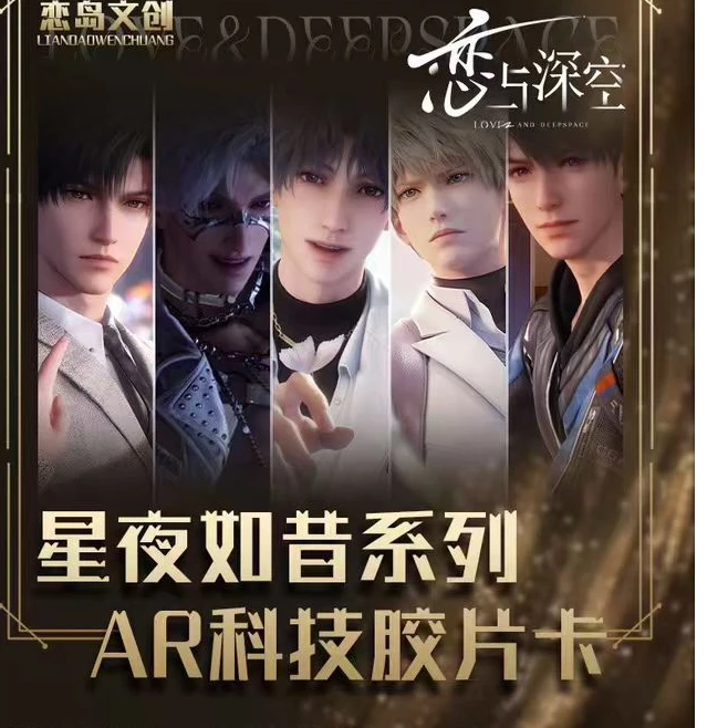 【AR胶片】恋与深空同人二创纪念收藏盲盒-代拆