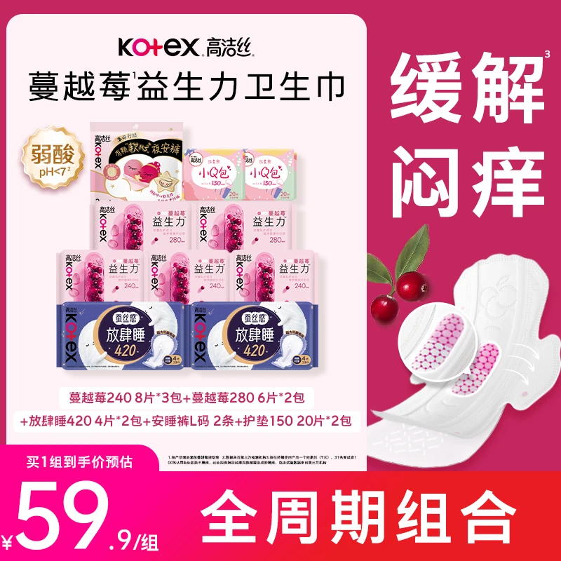 【百万爆款】高洁丝蔓越莓益生菌卫生巾轻薄透气抑菌姨妈巾日夜用MI
