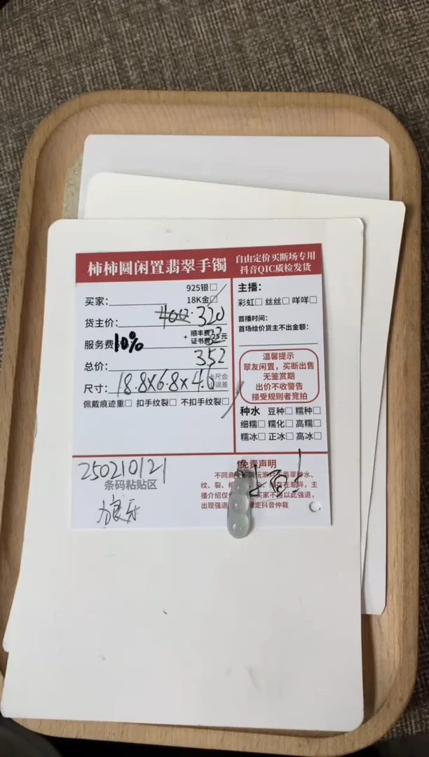 【闪购商品】翡翠颈饰18K金镶嵌250210121