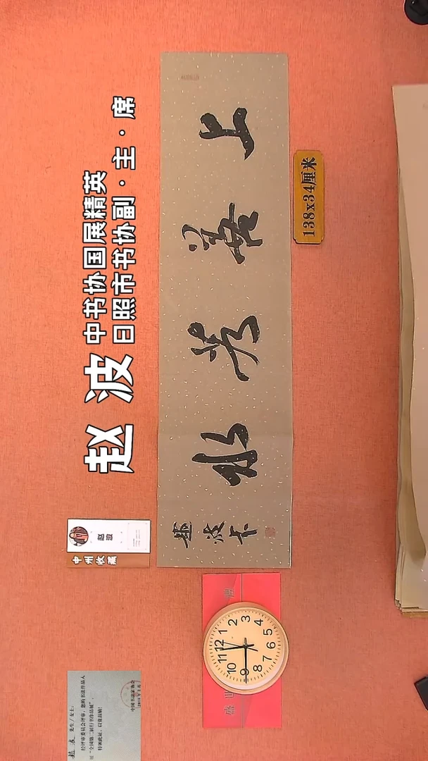 【闪购商品】书法129        赵波书法作品