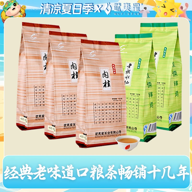 武夷星 老枞水仙肉桂大红袍茶叶散装500g