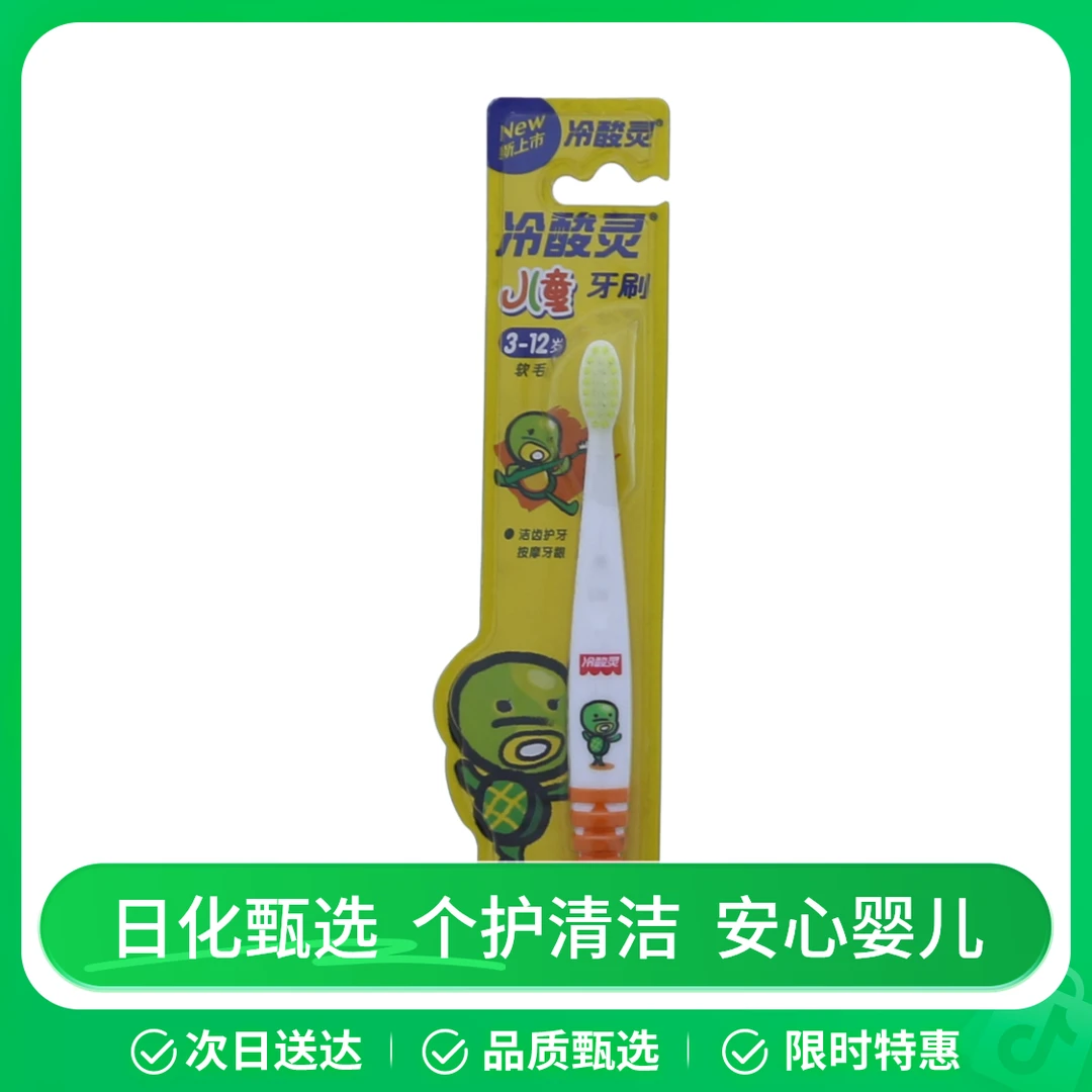 冷酸灵儿童直柄牙刷白色