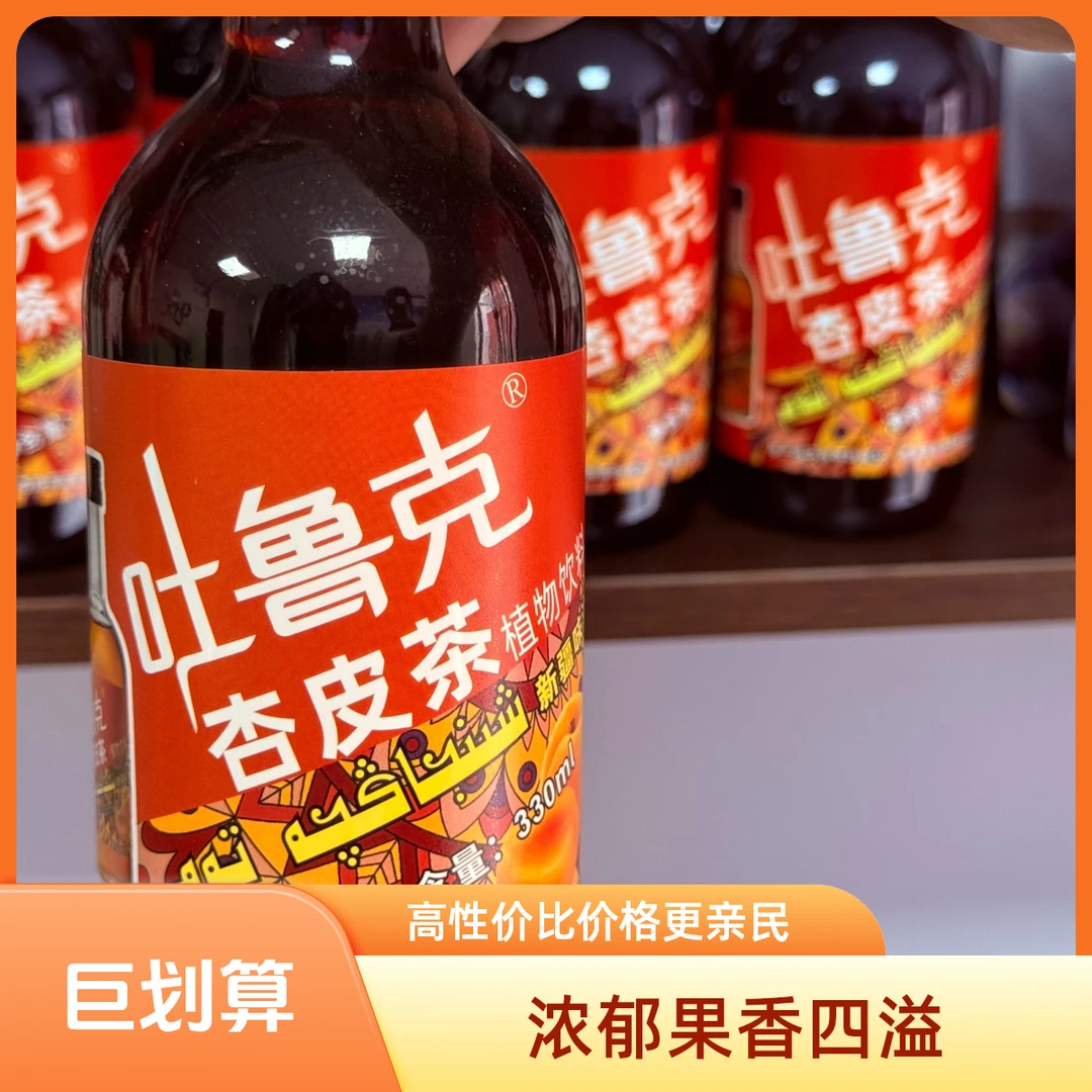 吐鲁克杏皮茶，杏味浓郁真实果肉，嘎嘎好喝，配料表干净，植物饮料