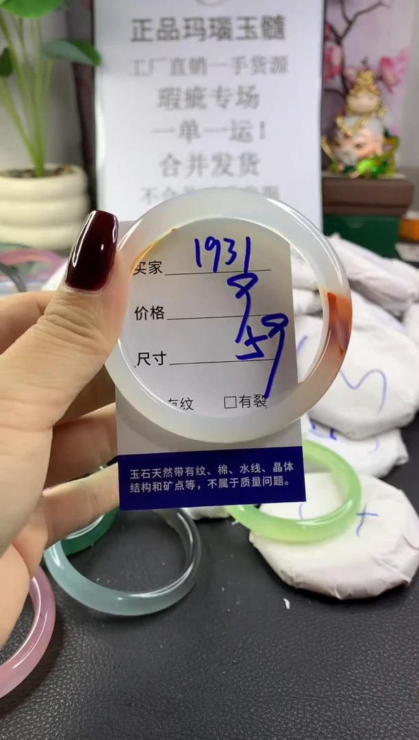 手镯玛瑙/玉髓未镶嵌1931