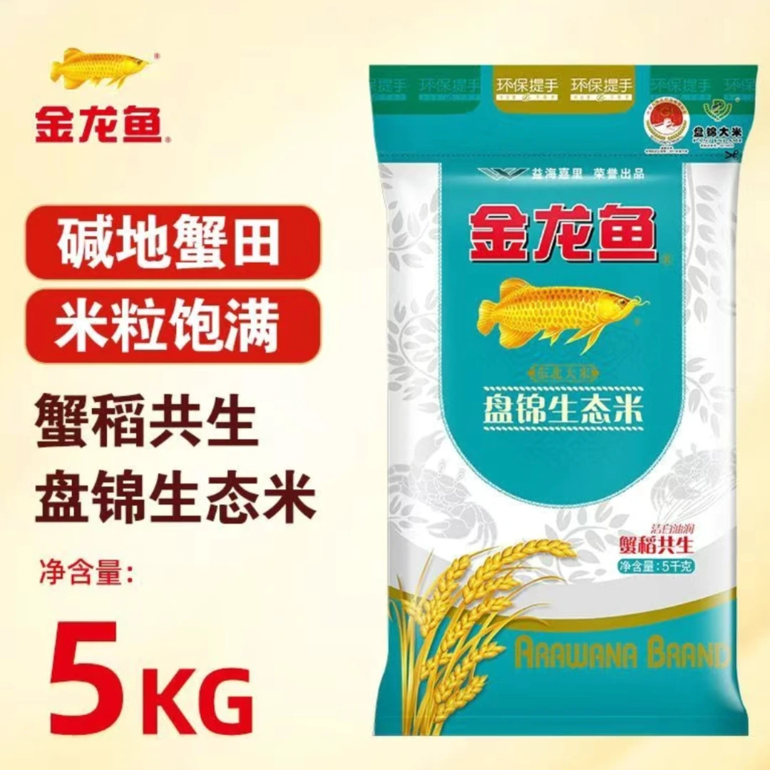 金龙鱼新米蟹稻共生盘锦生态大米5kg正宗盘锦东北大米10斤装