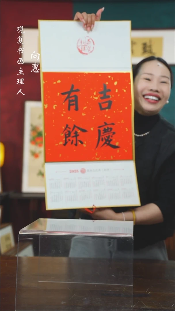 【闪购商品】书法张勇建-吉庆有余日历