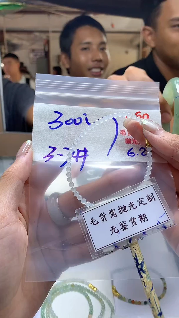 定制翡翠未镶嵌毛货需精细抛光多样性珠串发一件+300元