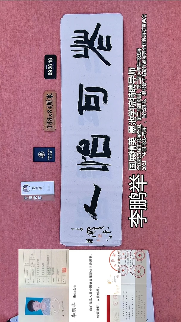 书法80 李老师书法作品