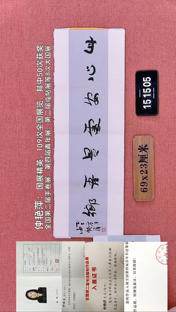 书法298    仲老师书法作品