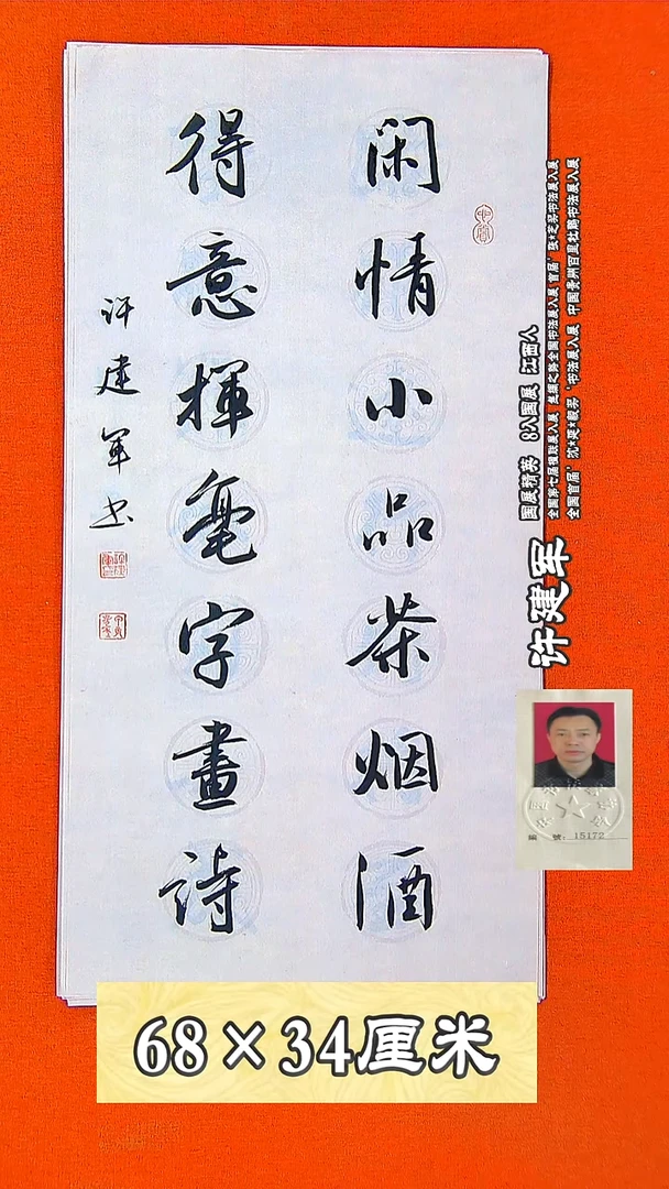 书法186许建军书法作品