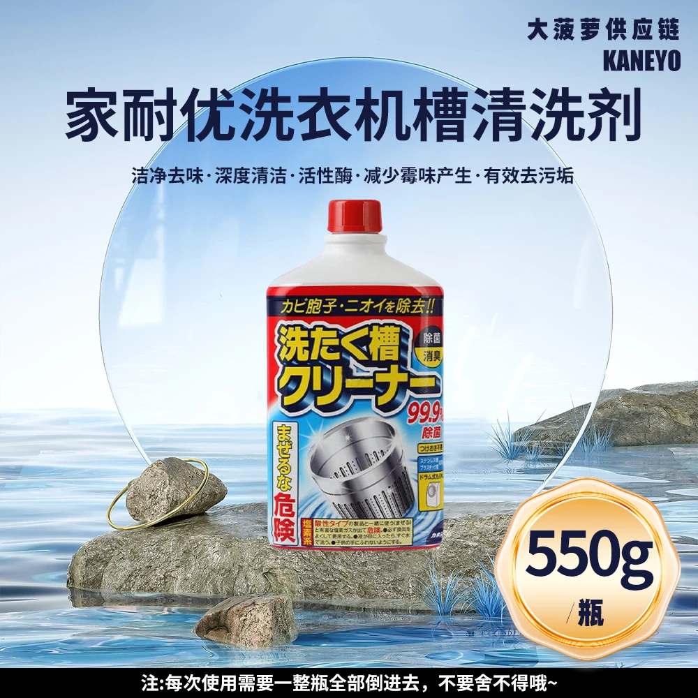 KANEYO家耐优洗衣槽清洗剂550g
